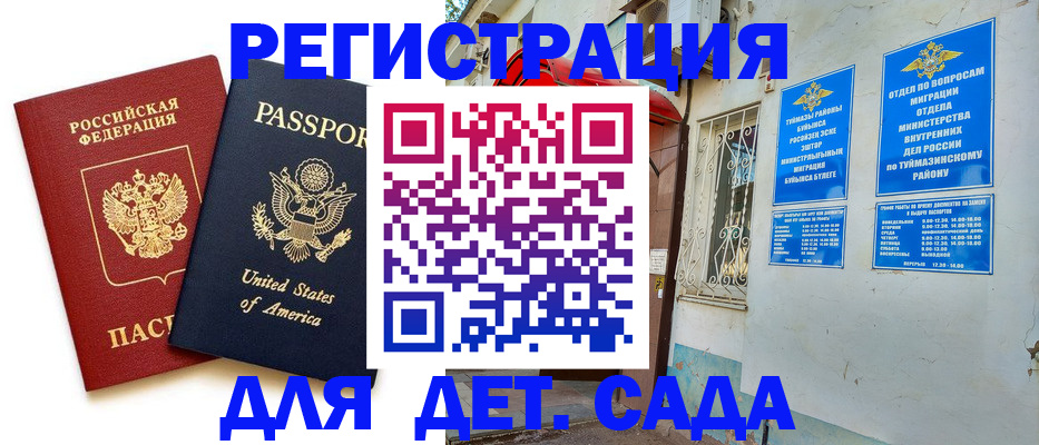 временная регистрация купить в Тетюшах